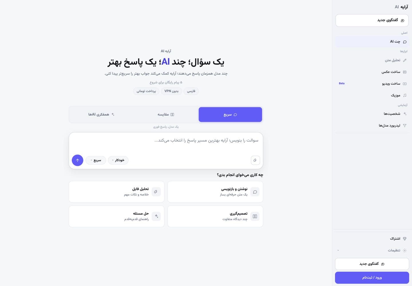 داشبورد فارسی آرایه AI