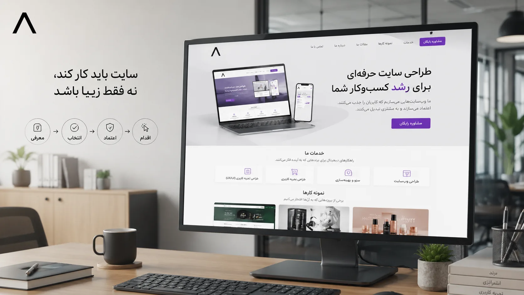 سایت باید کار کند، نه فقط زیبا باشد — راهنمای طراحی سایت کسبوکار