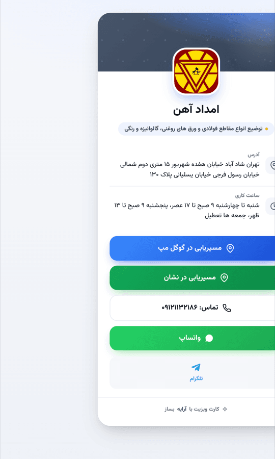کارت هوشمند کسبوکار امداد آهن