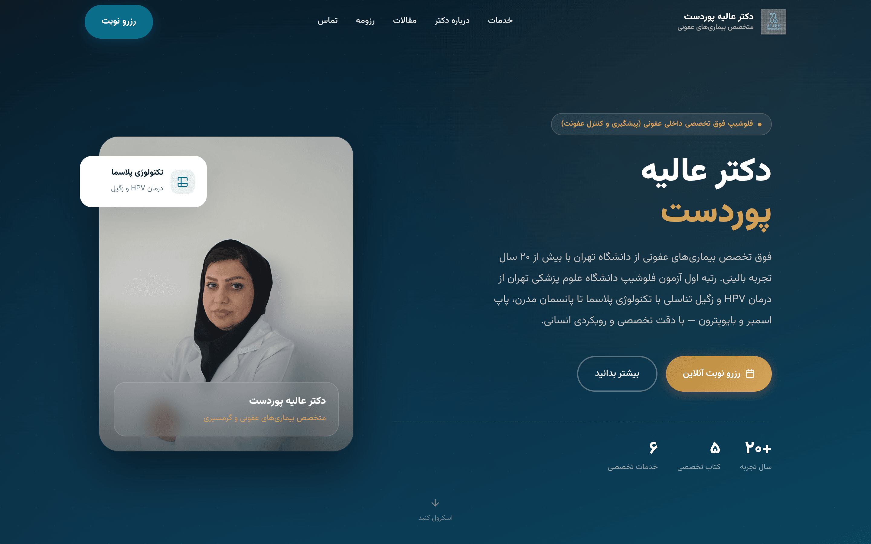 صفحه اصلی سایت مطب دکتر عالیه پوردست