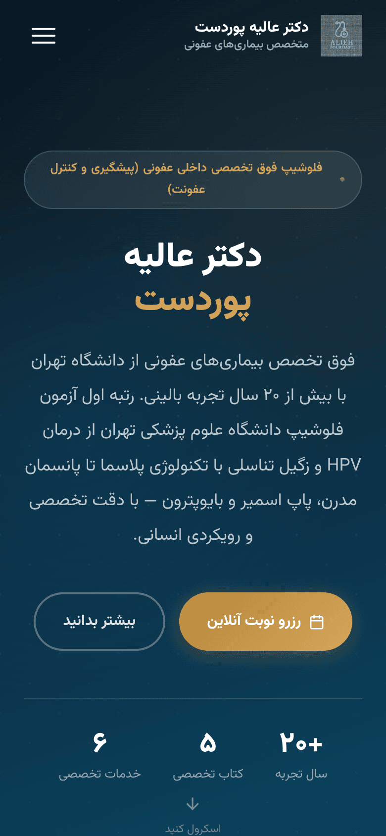 صفحه اصلی سایت مطب دکتر عالیه پوردست