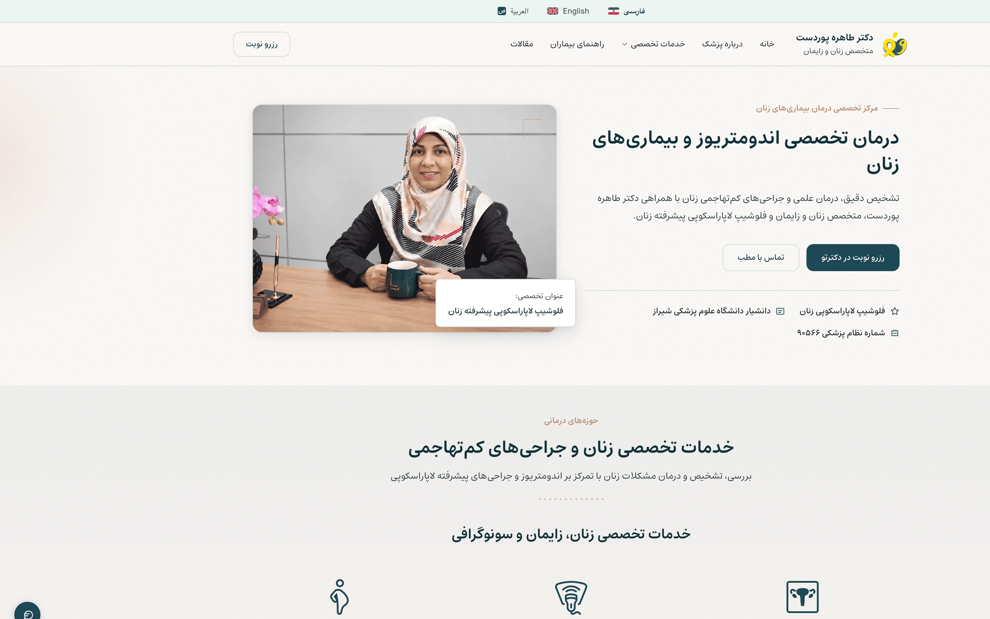 صفحه اصلی سایت مطب دکتر طاهره پوردست
